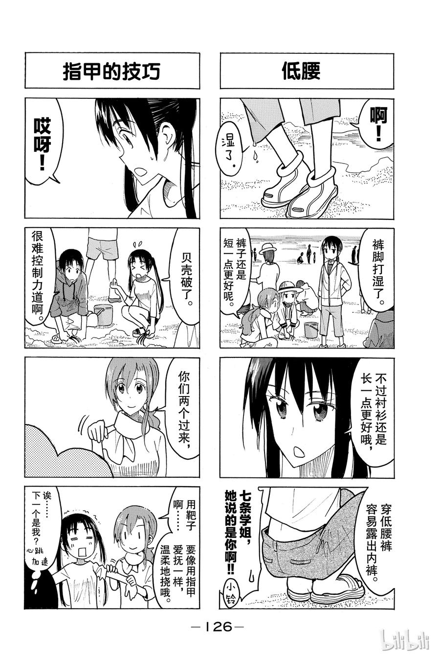 🍜樱才学园学生会 434 第2页