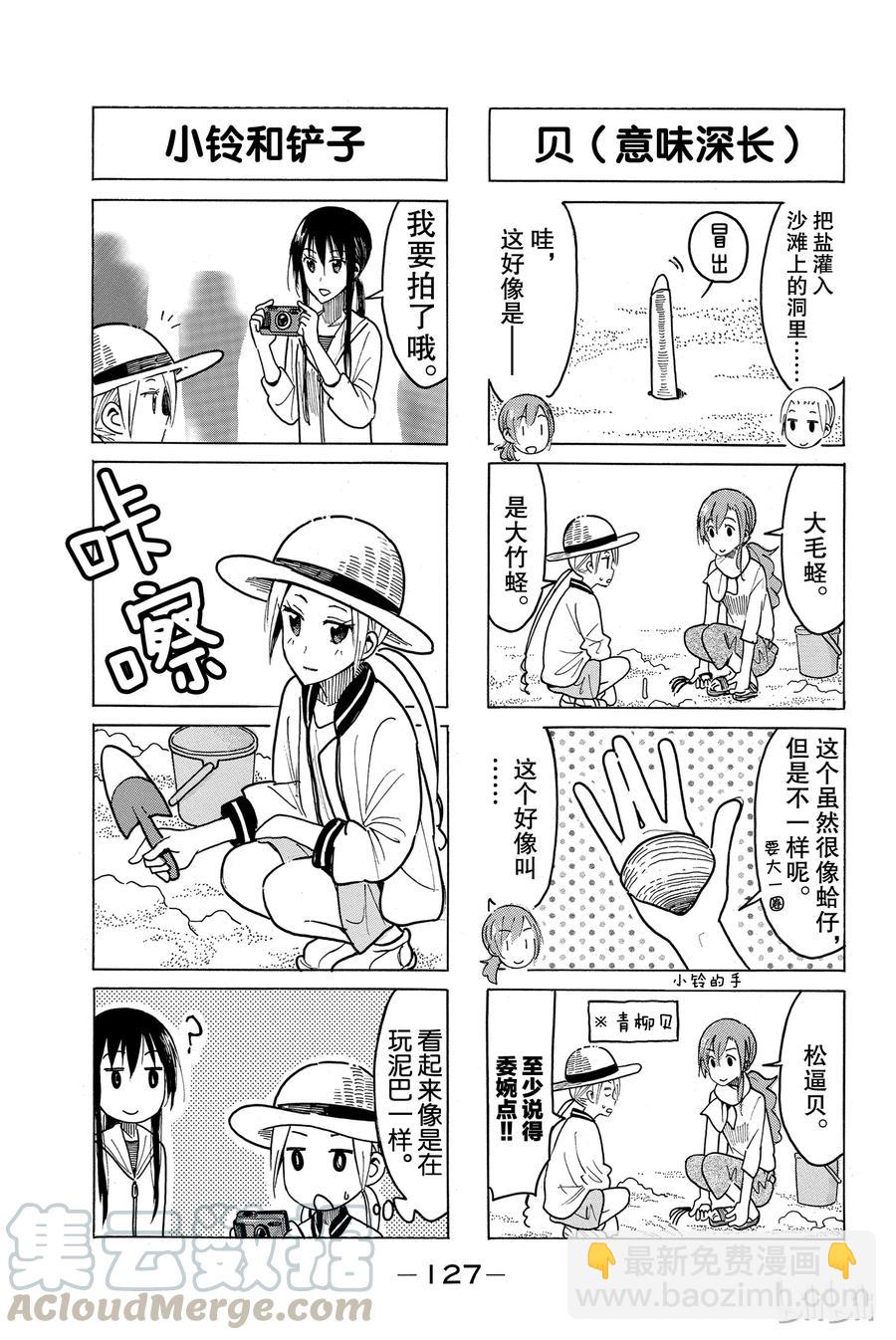 🍜樱才学园学生会 434 第3页