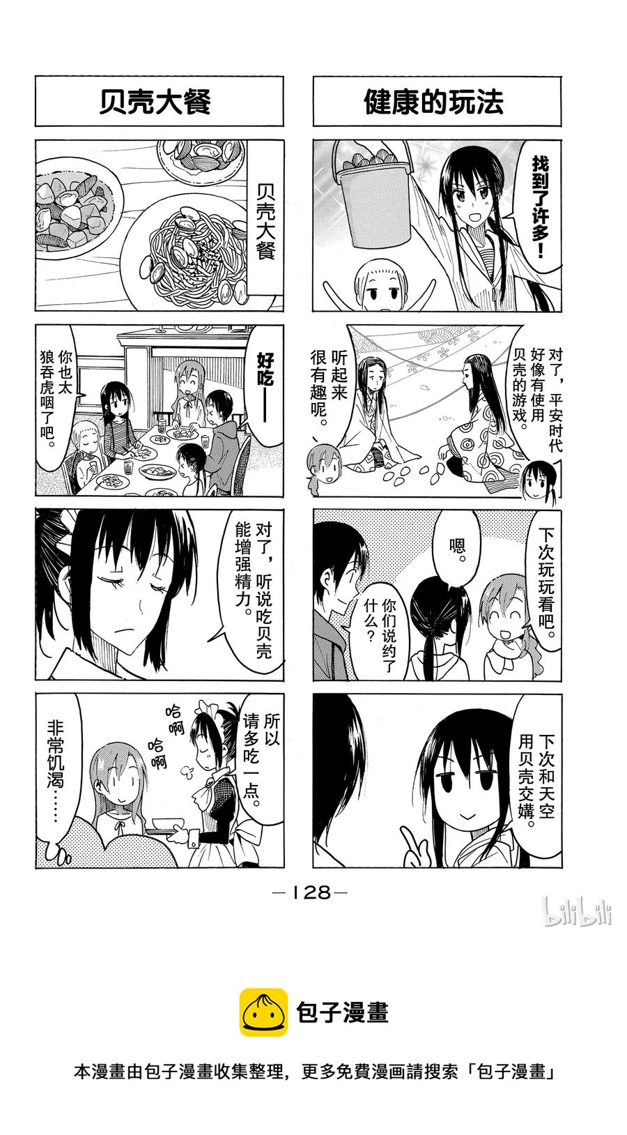 🍜樱才学园学生会 434 第4页
