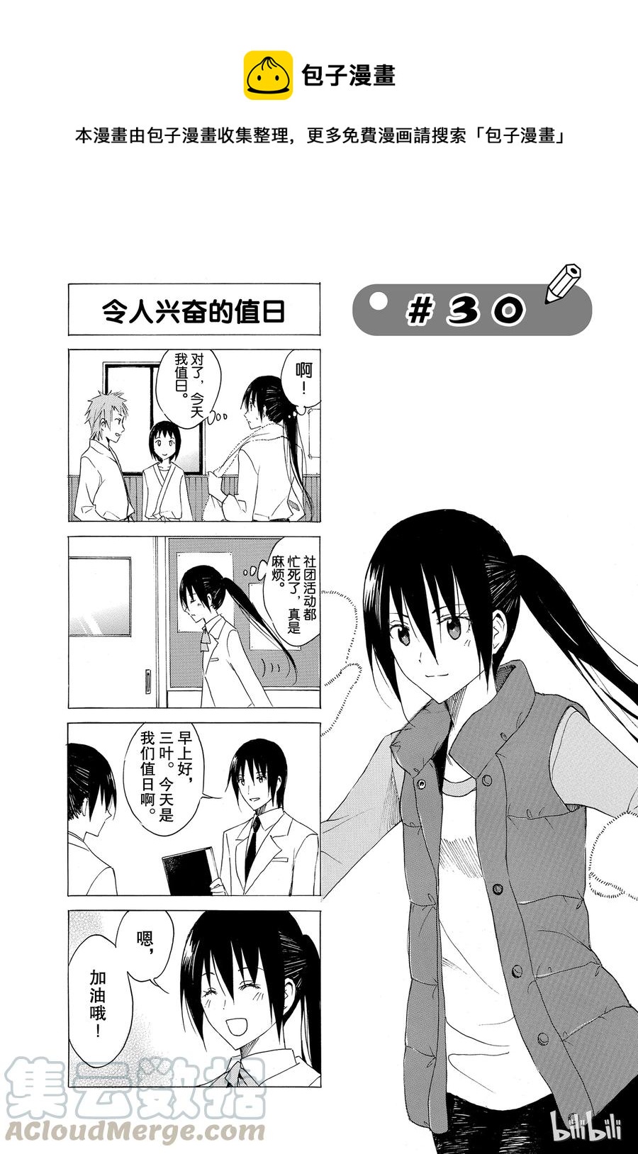 🍜樱才学园学生会 45 第1页