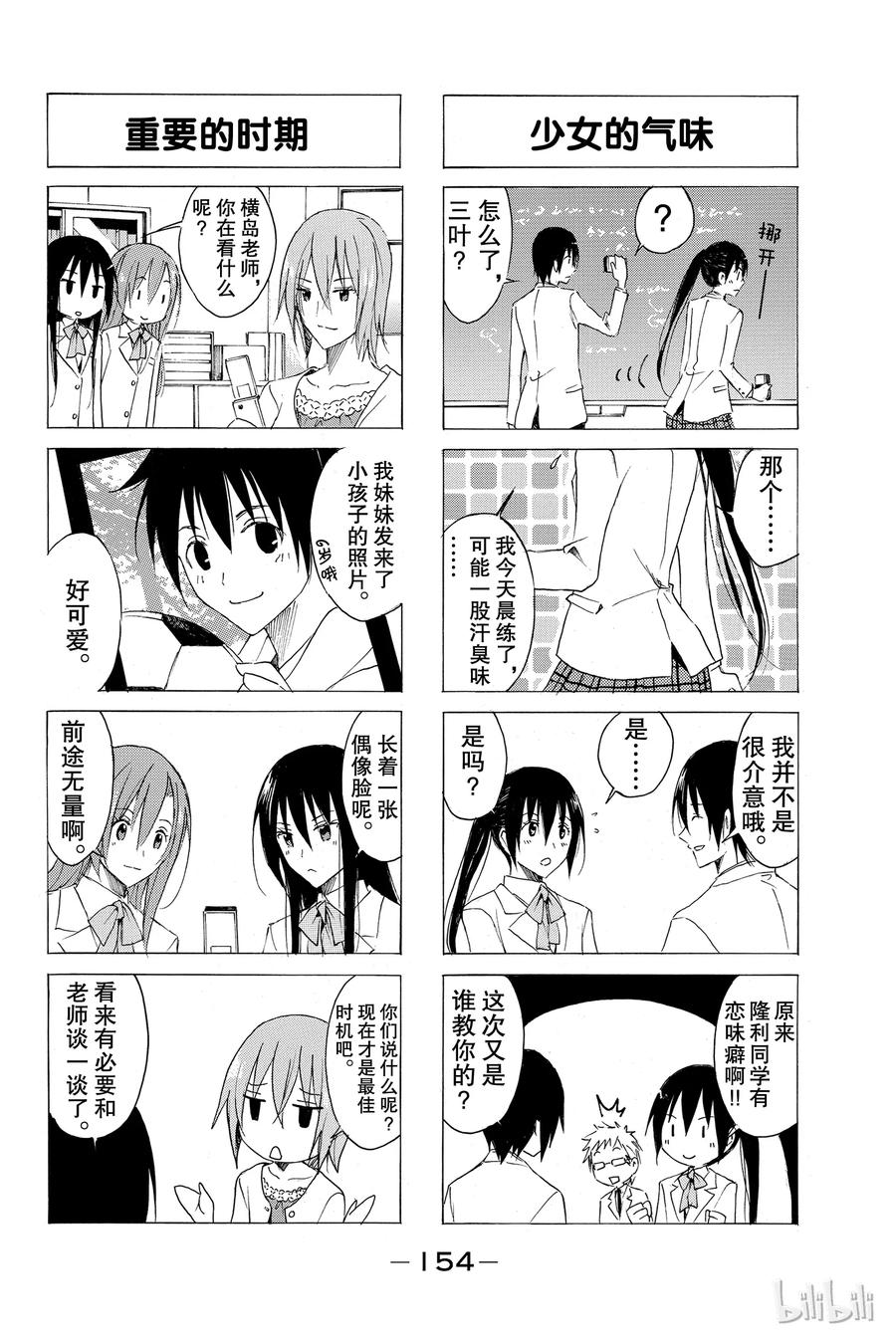 🍜樱才学园学生会 45 第2页