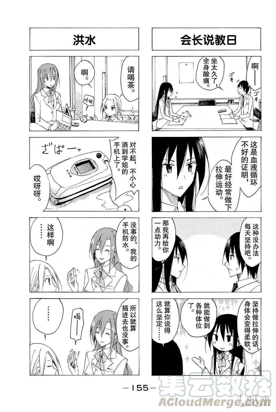 🍜樱才学园学生会 45 第3页