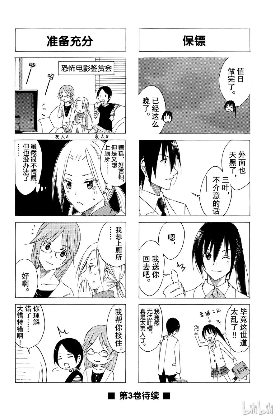 🍜樱才学园学生会 45 第4页