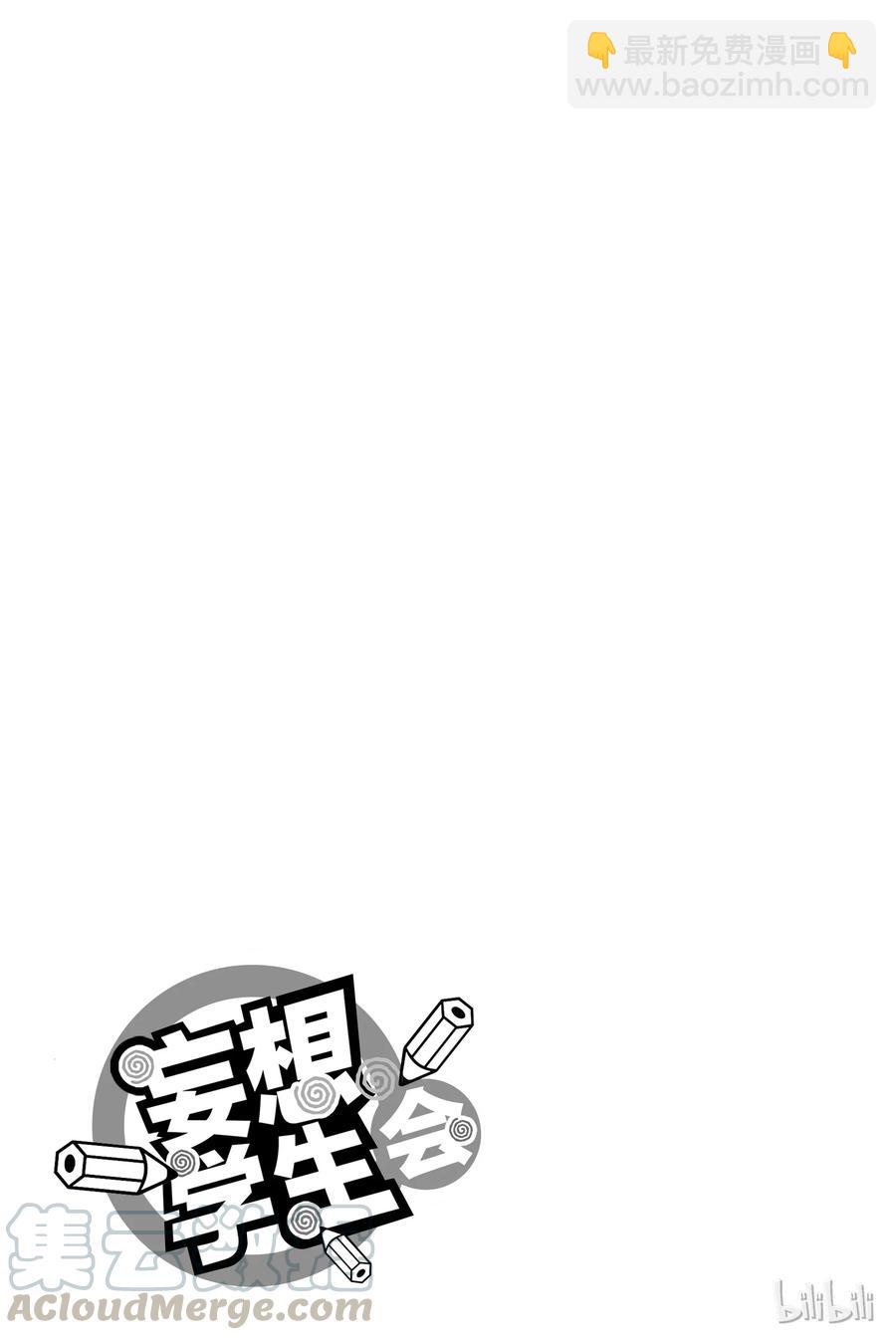 🍜樱才学园学生会 45 第5页