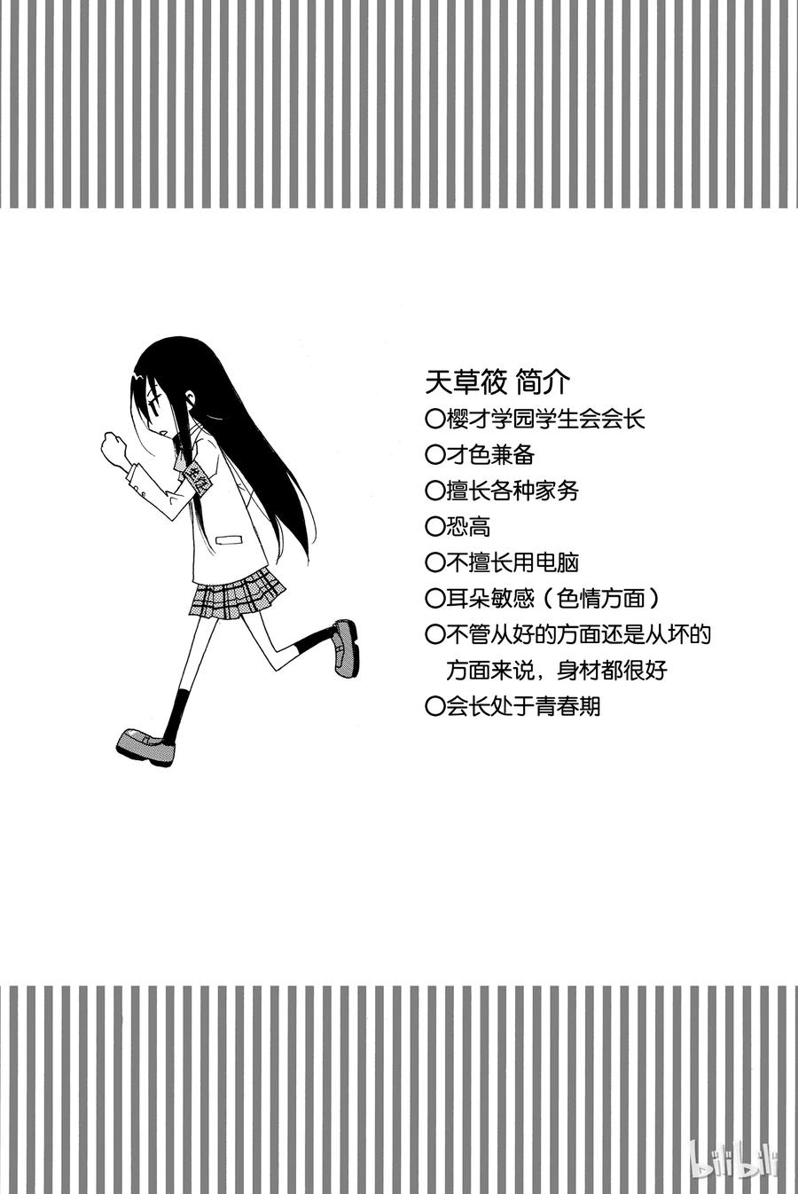 🍜樱才学园学生会 45 第6页