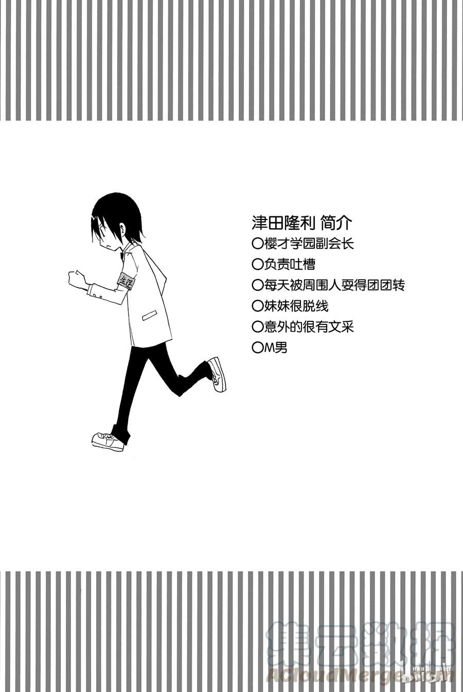 🍜樱才学园学生会 45 第7页