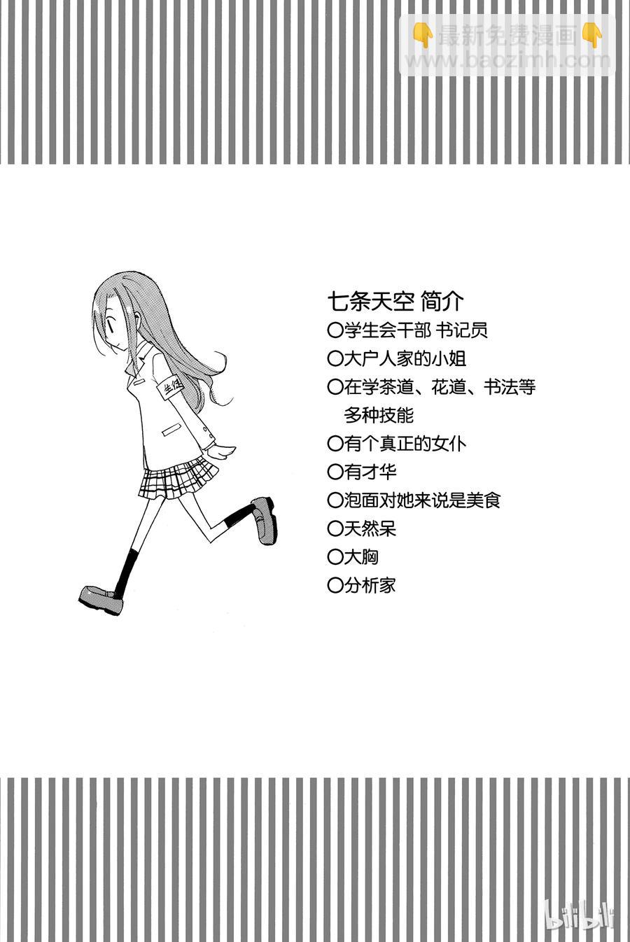 🍜樱才学园学生会 45 第8页
