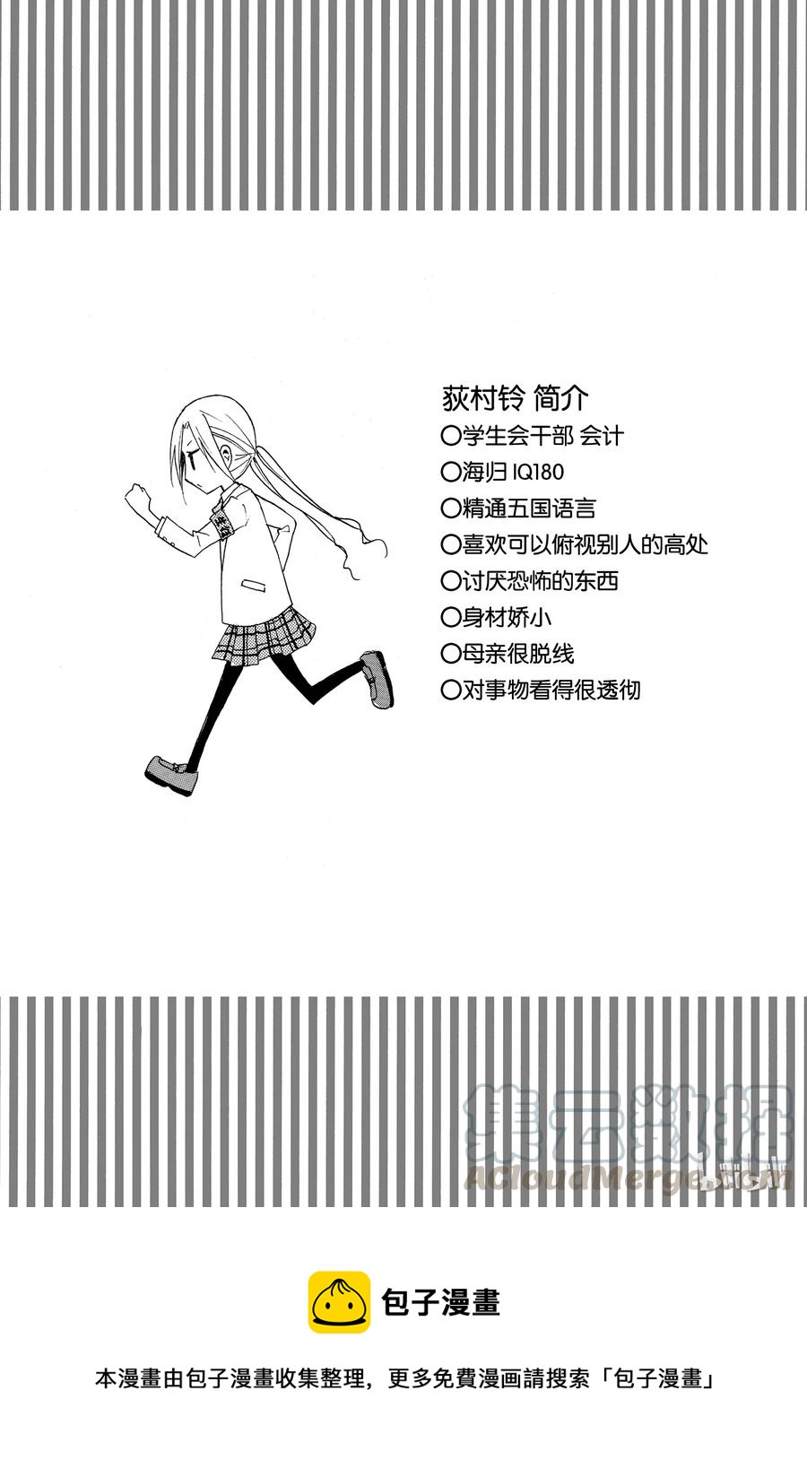 🍜樱才学园学生会 45 第9页