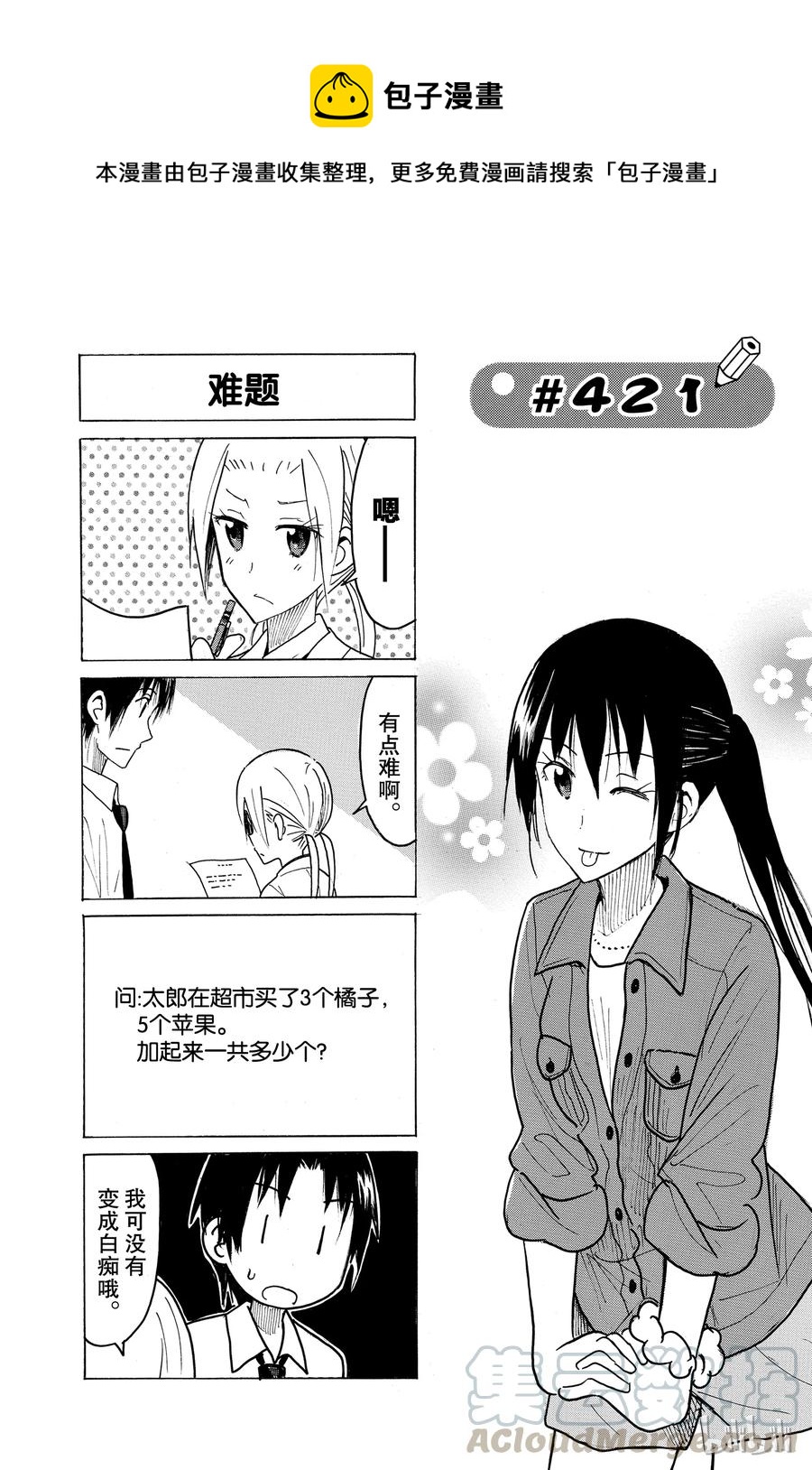 🍜樱才学园学生会 436 第1页