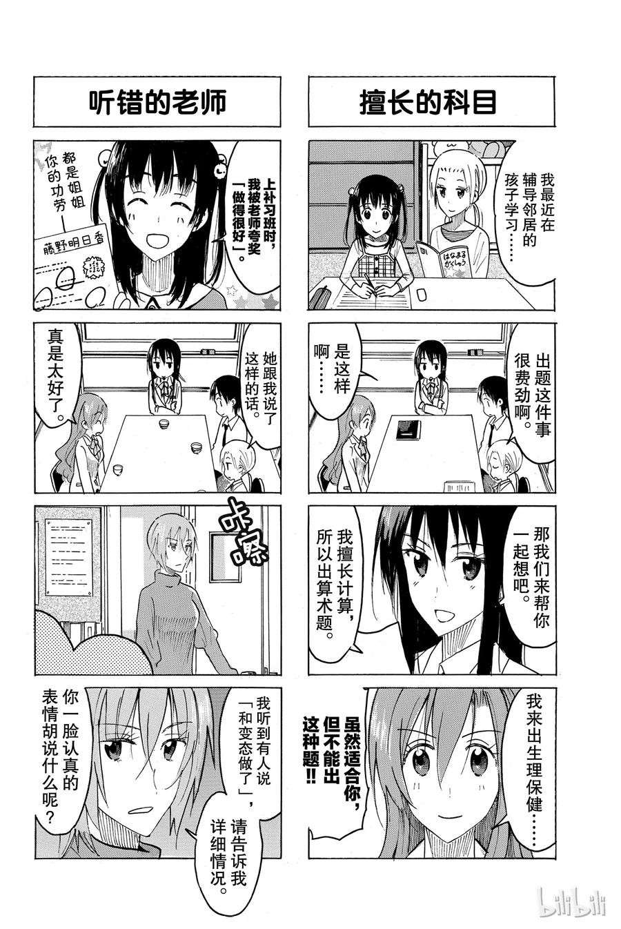 🍜樱才学园学生会 436 第2页
