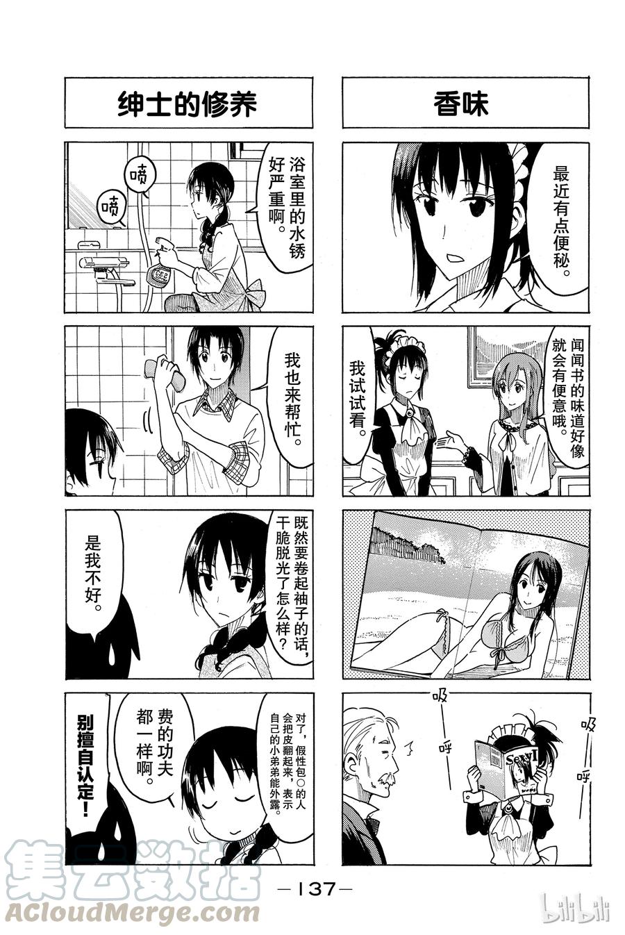 🍜樱才学园学生会 436 第3页