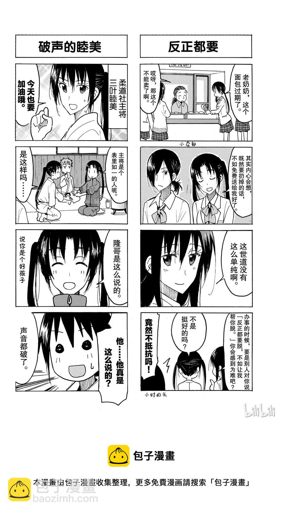 🍜樱才学园学生会 436 第4页