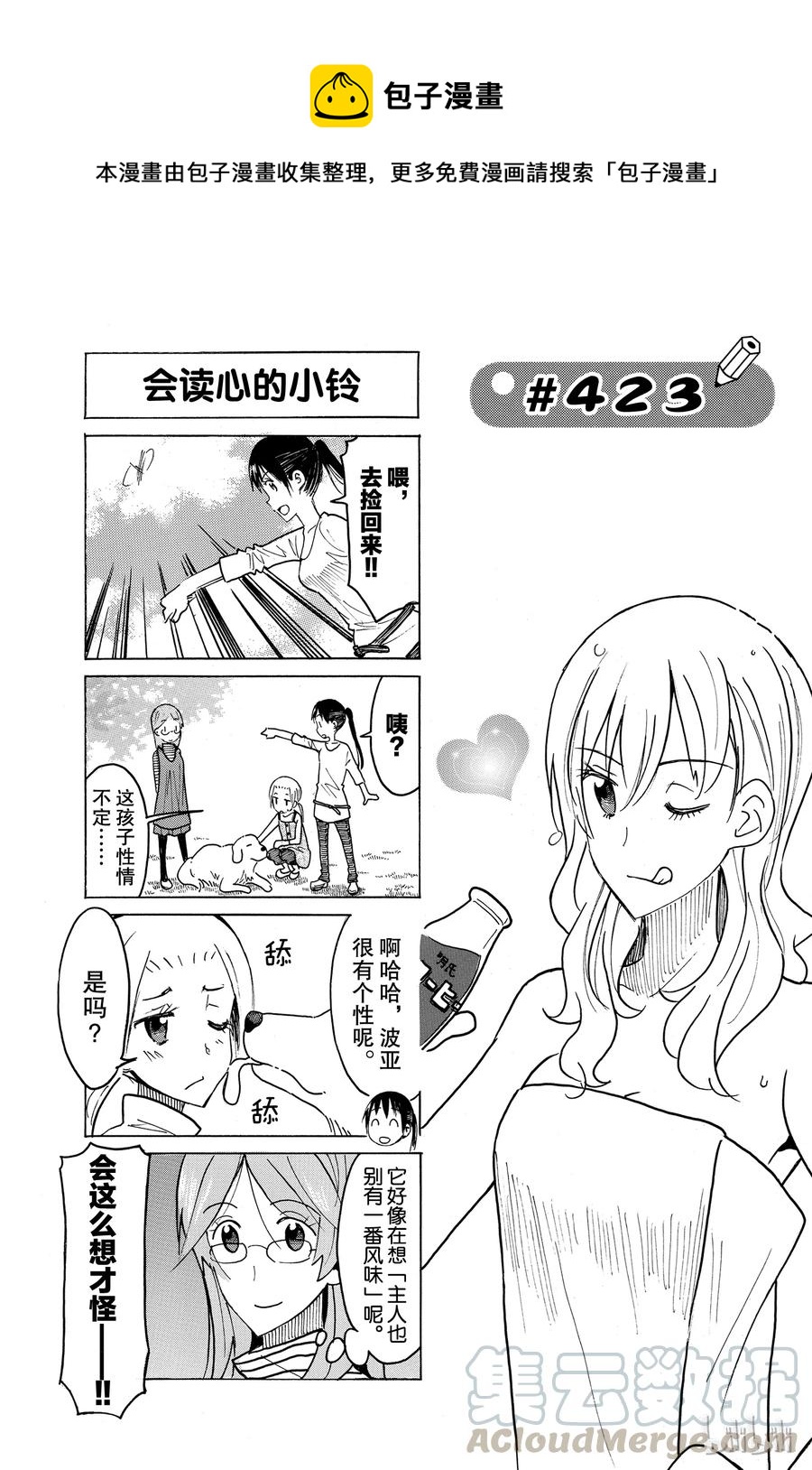 🍜樱才学园学生会 438 第1页