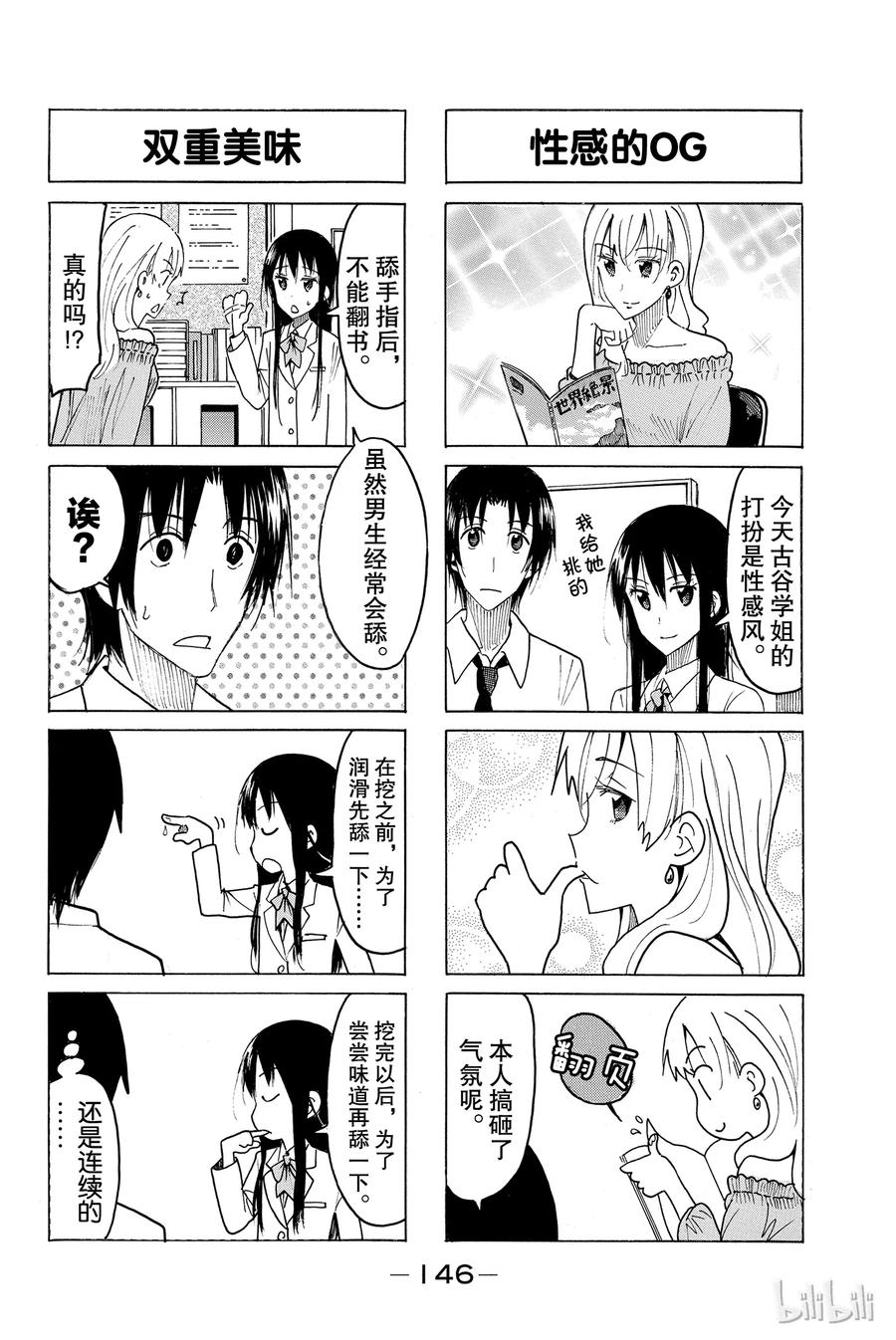 🍜樱才学园学生会 438 第2页