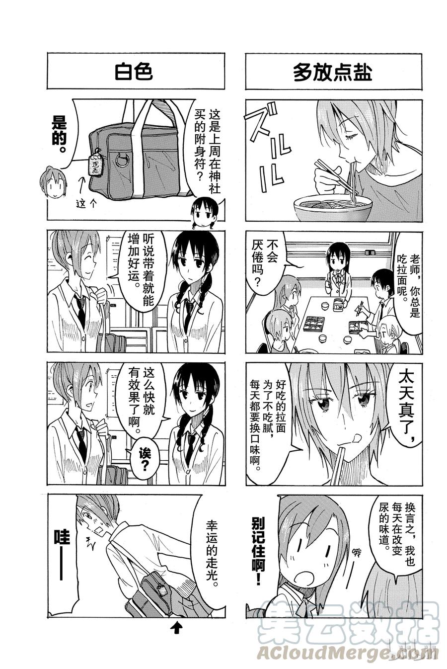 🍜樱才学园学生会 438 第3页