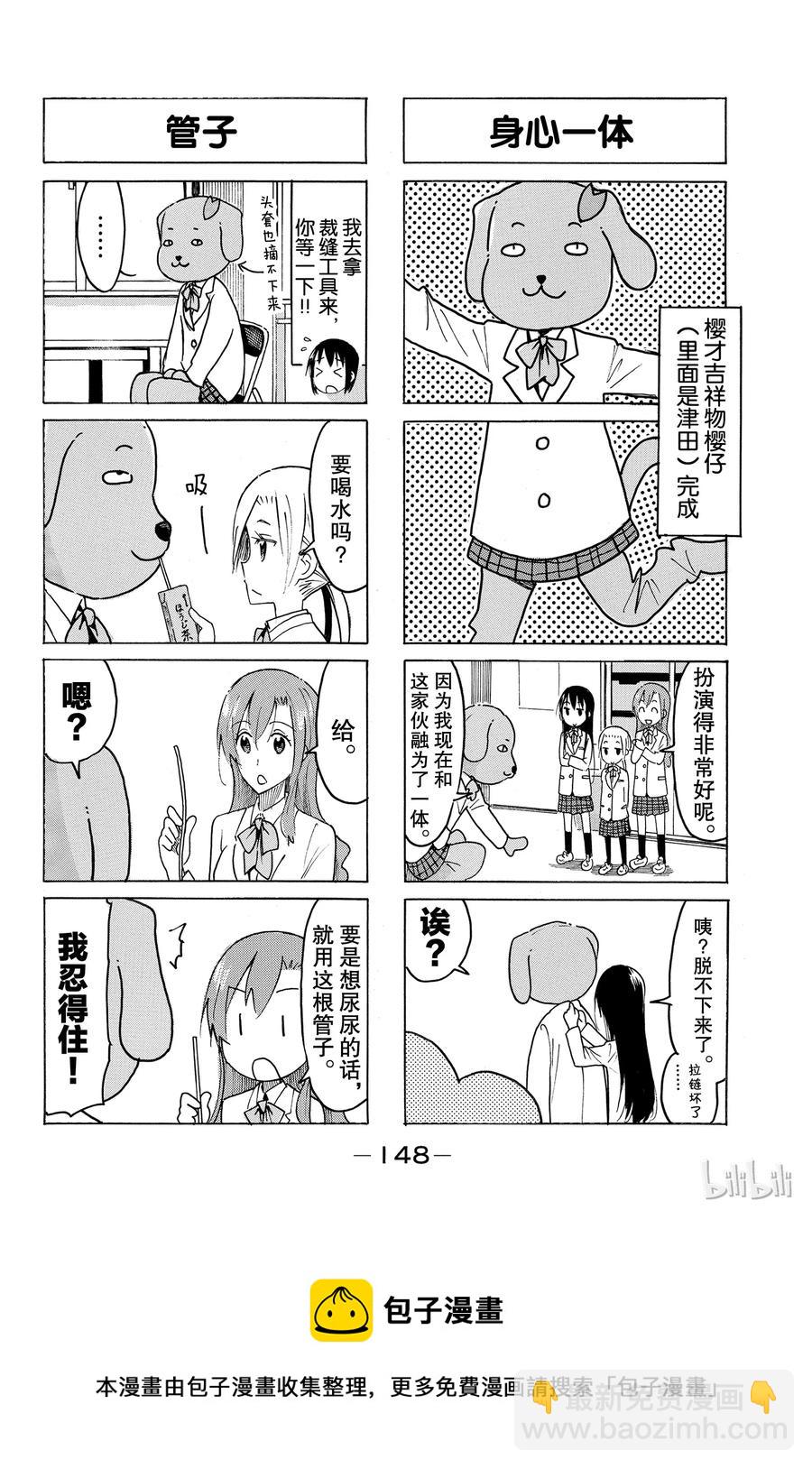 🍜樱才学园学生会 438 第4页