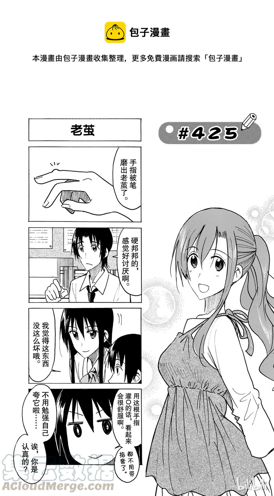 🍜樱才学园学生会 440 第1页