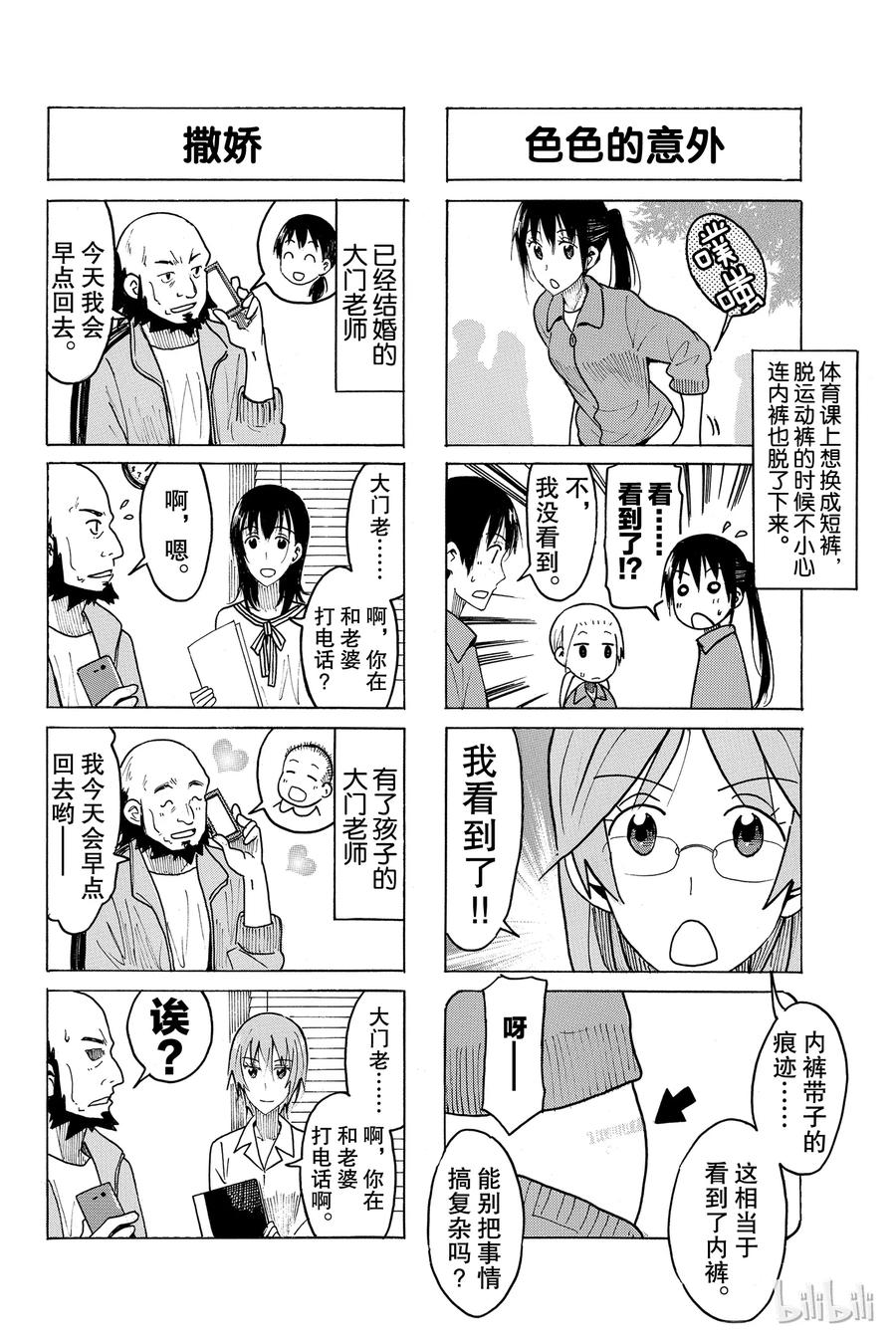 🍜樱才学园学生会 440 第2页