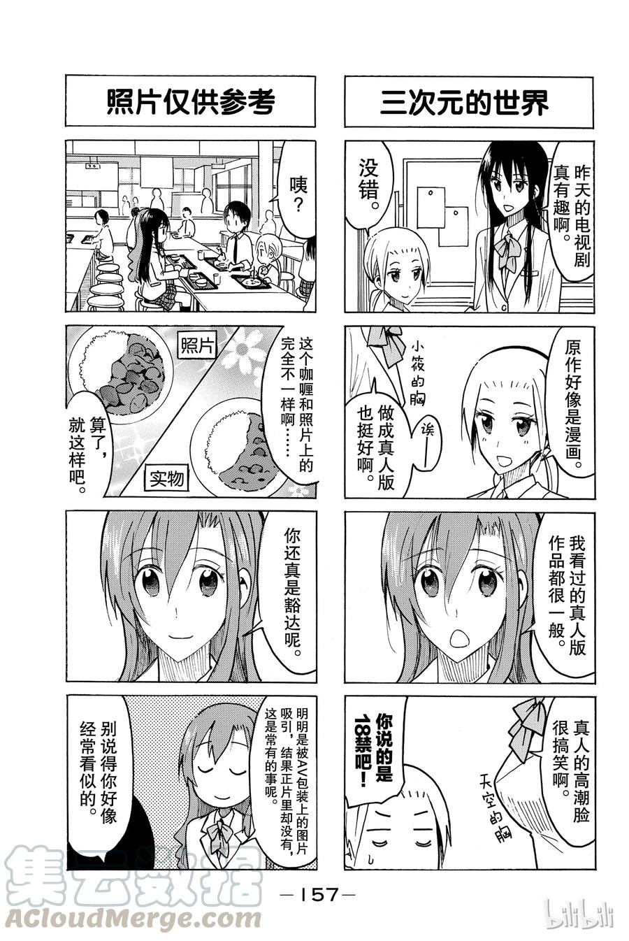 🍜樱才学园学生会 440 第3页