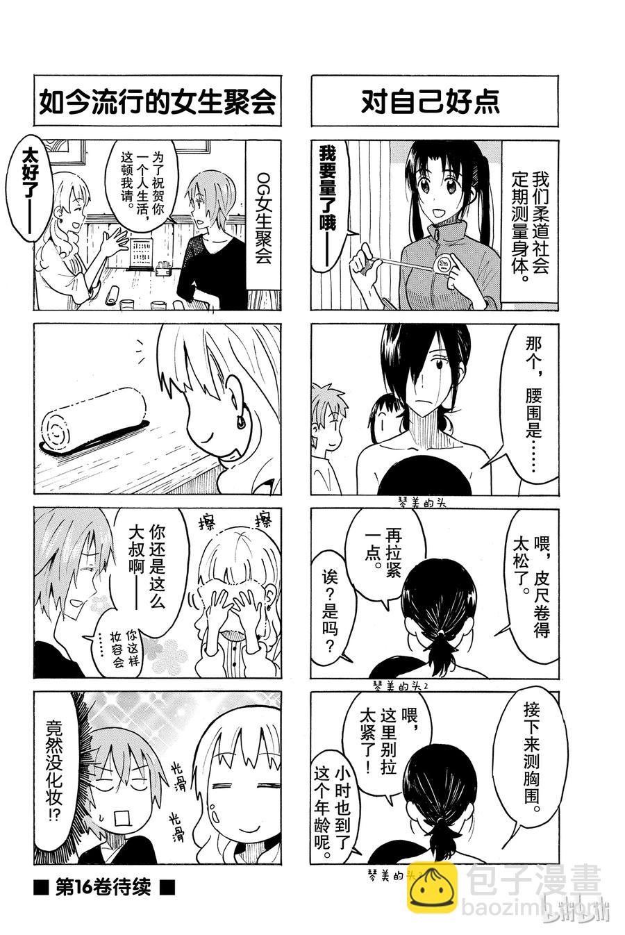 🍜樱才学园学生会 440 第4页