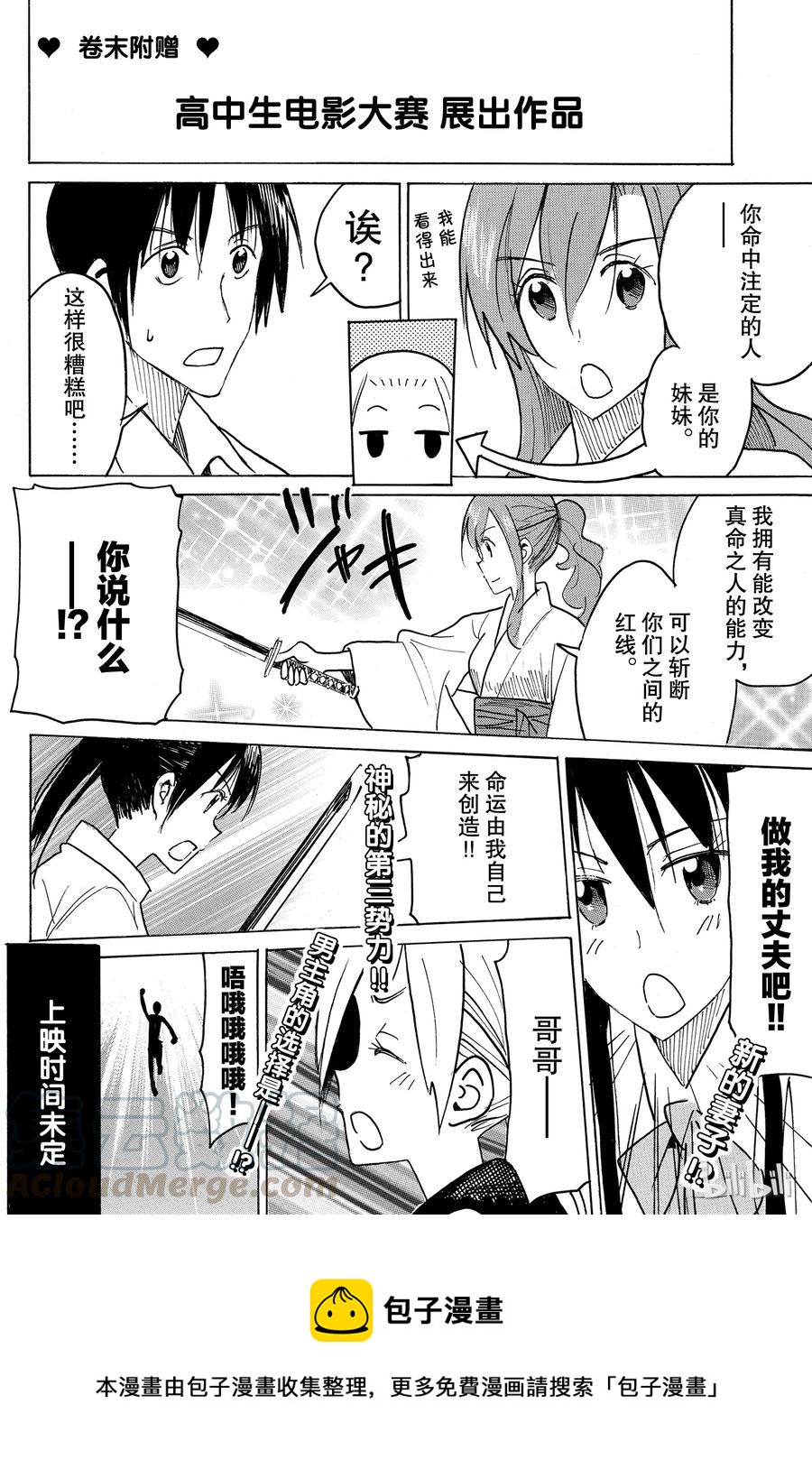 🍜樱才学园学生会 440 第5页