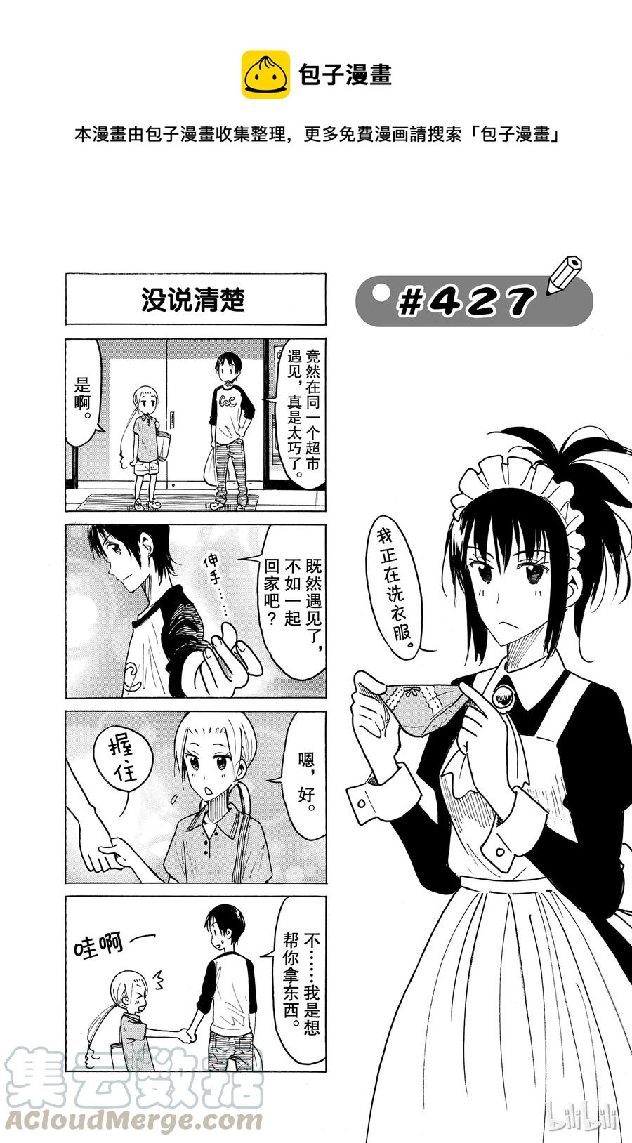 🍜樱才学园学生会 442 第1页