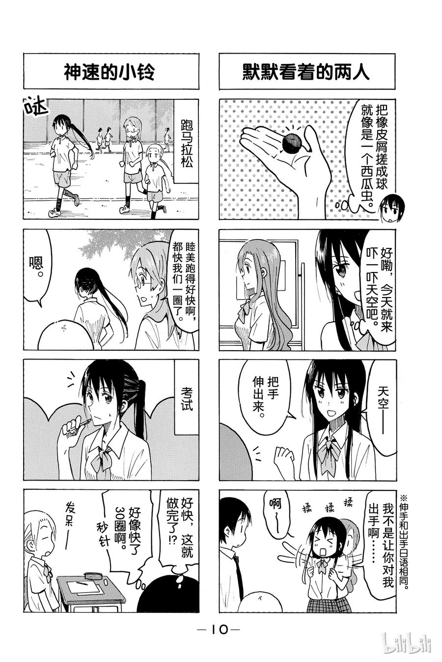🍜樱才学园学生会 442 第2页