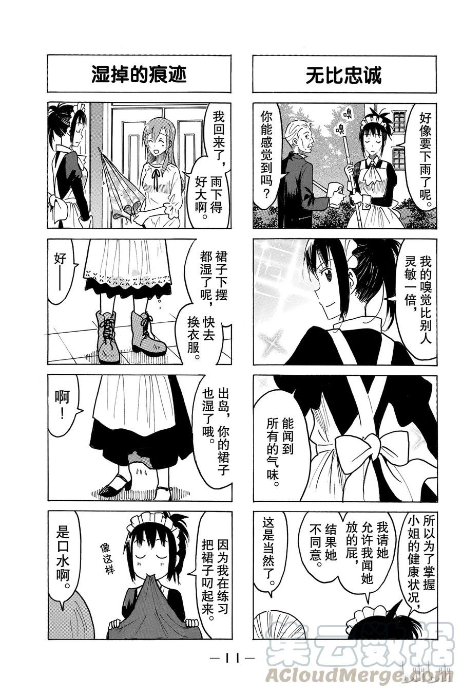 🍜樱才学园学生会 442 第3页