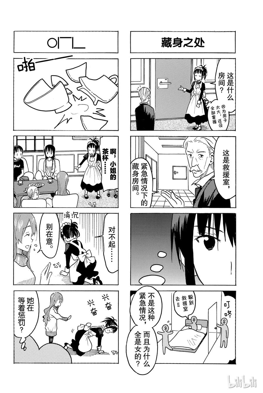 🍜樱才学园学生会 442 第4页