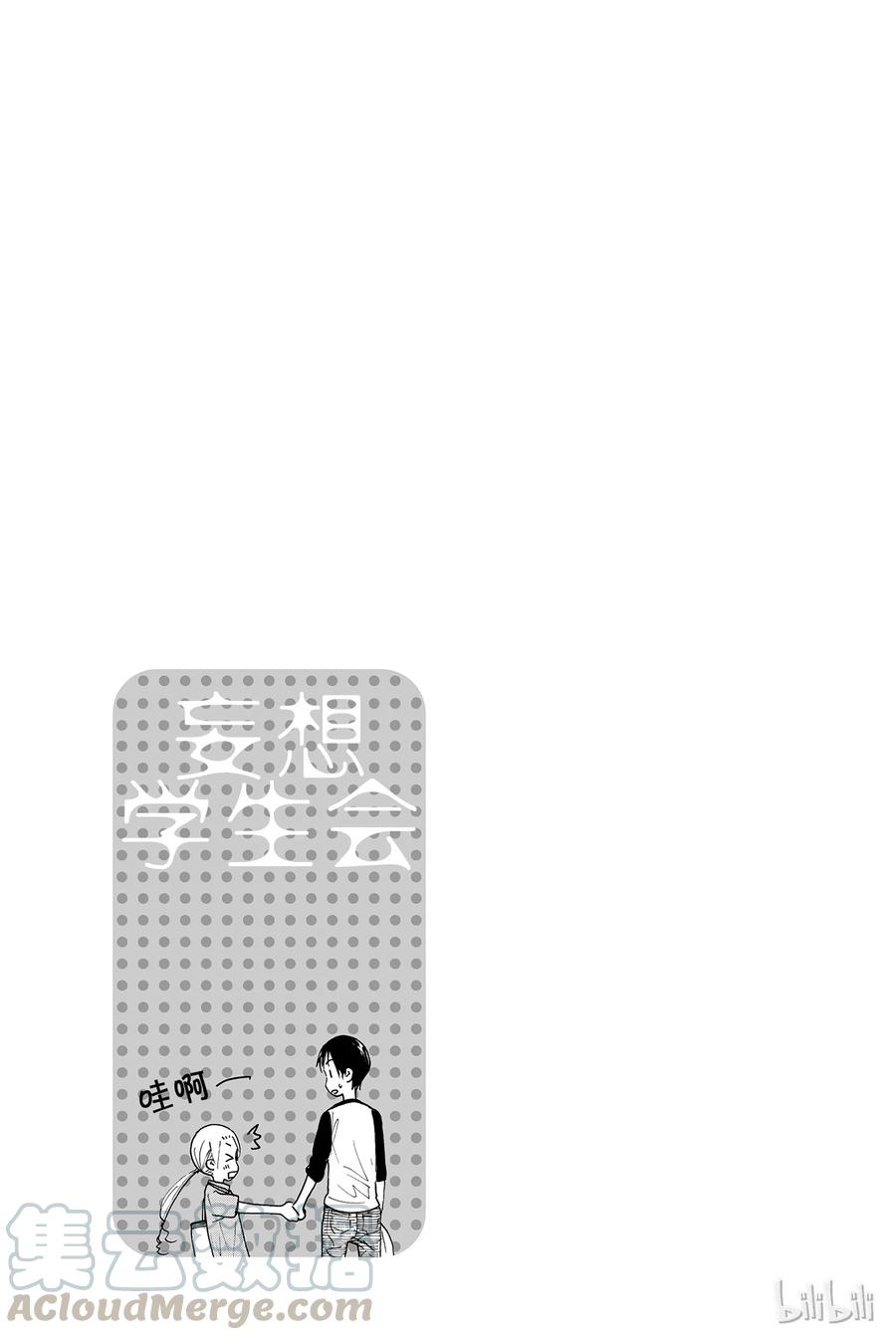 🍜樱才学园学生会 442 第5页