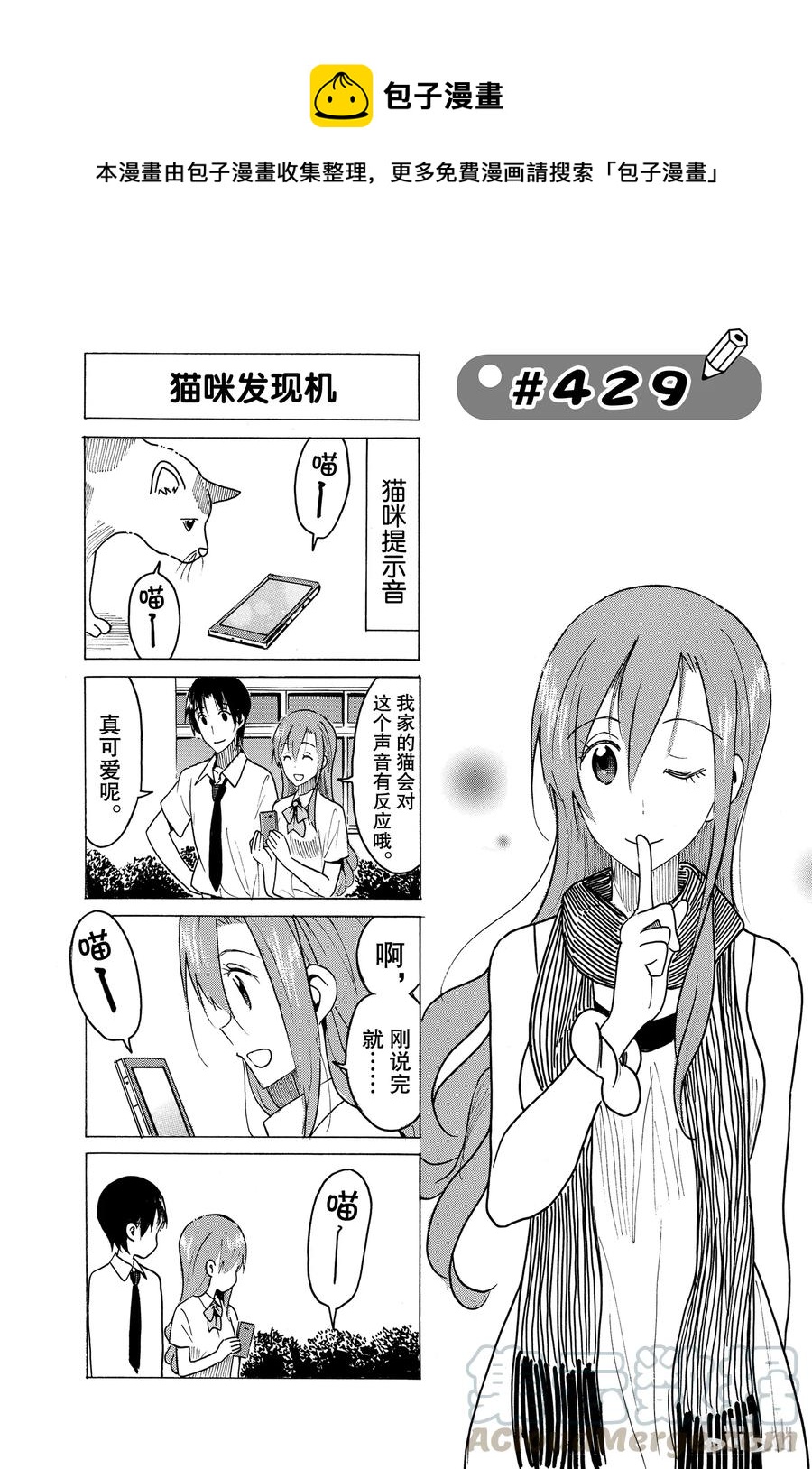 🍜樱才学园学生会 444 第1页