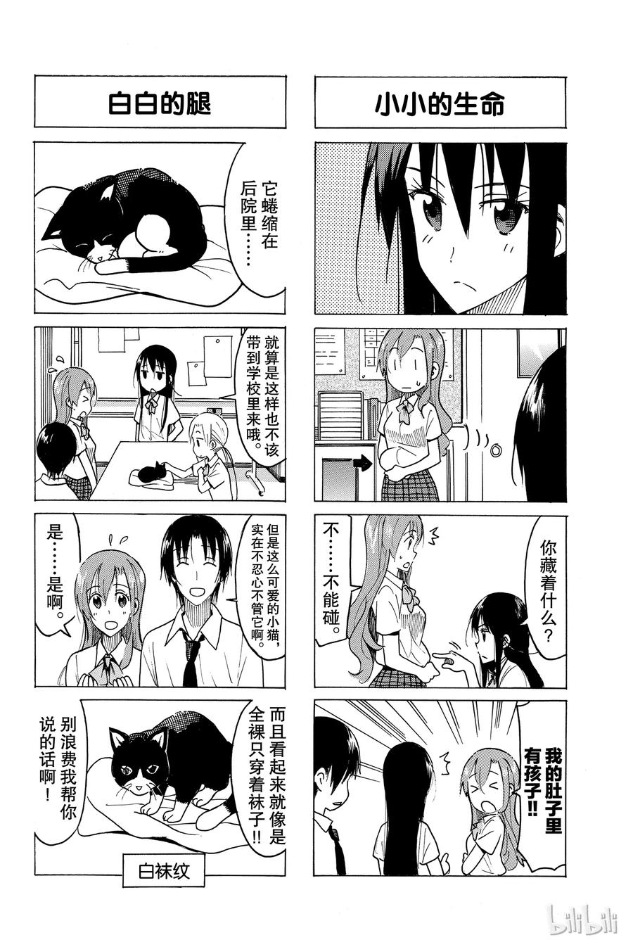 🍜樱才学园学生会 444 第2页