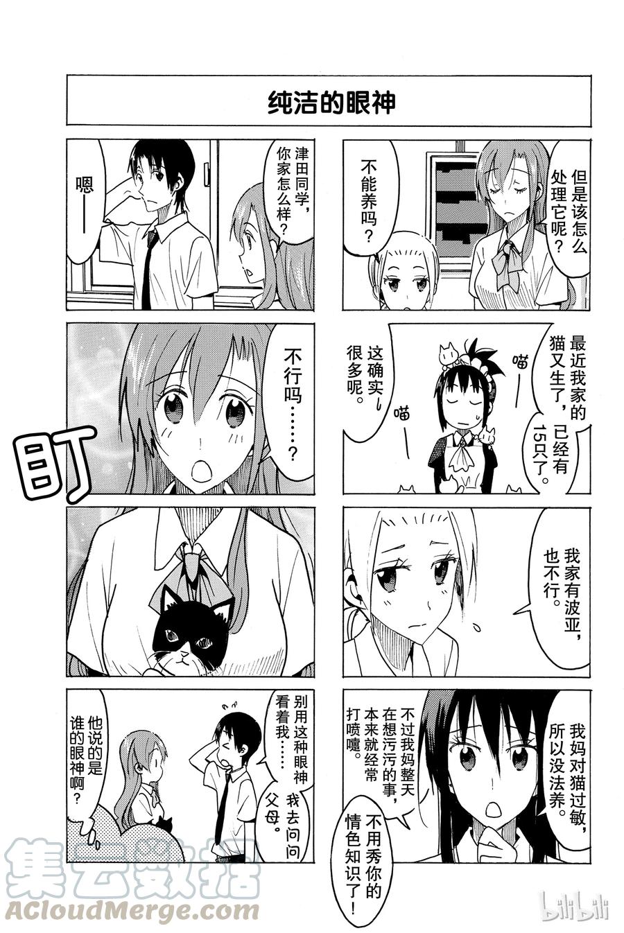 🍜樱才学园学生会 444 第3页