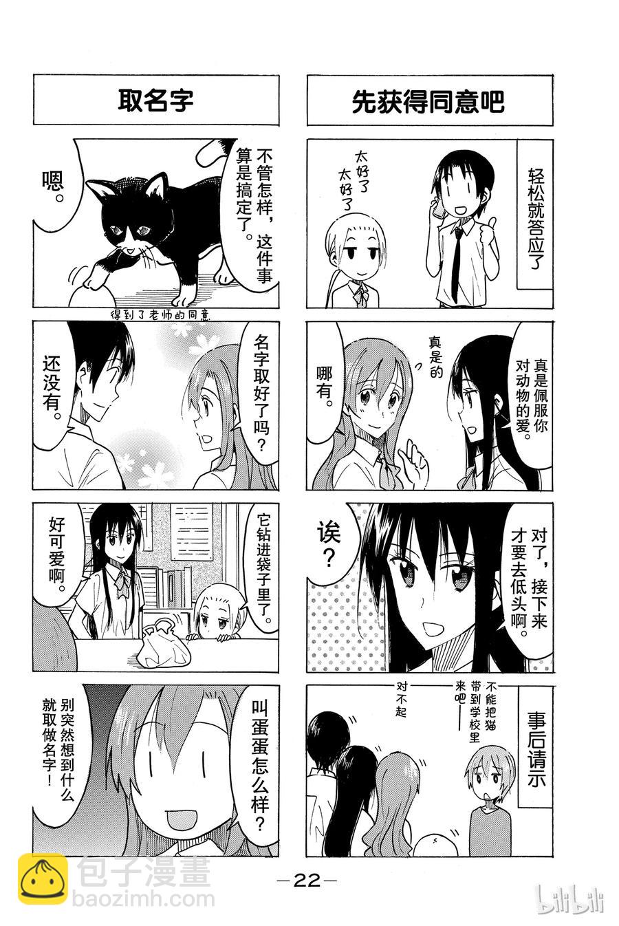 🍜樱才学园学生会 444 第4页
