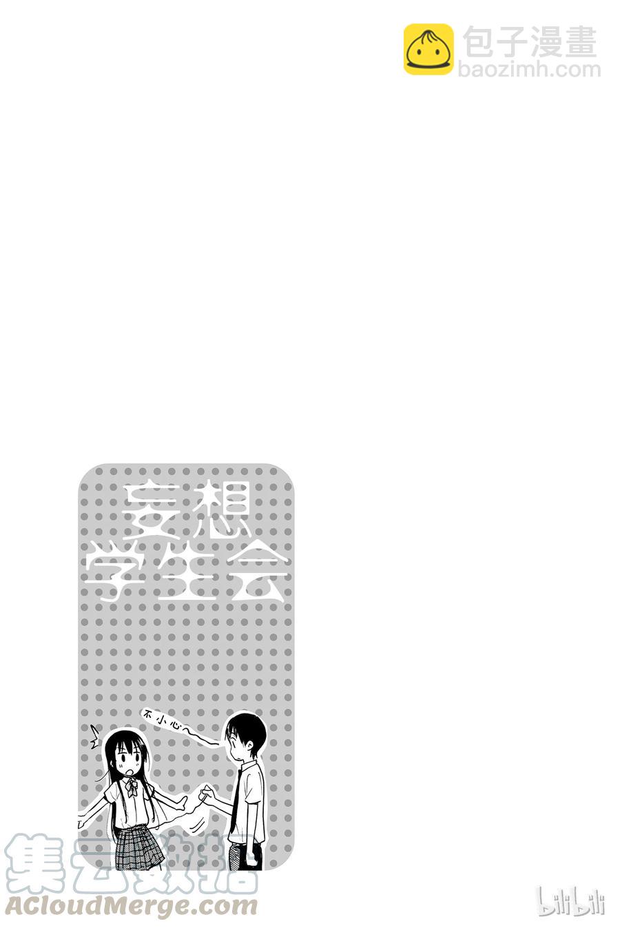 🍜樱才学园学生会 444 第5页