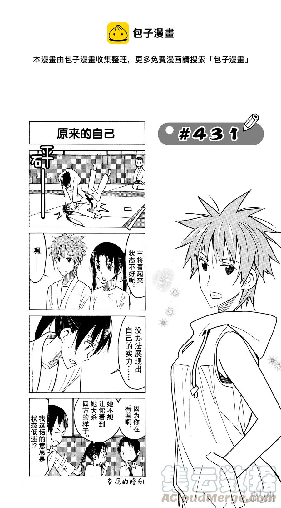 🍜樱才学园学生会 446 第1页