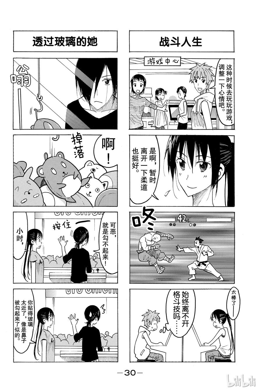 🍜樱才学园学生会 446 第2页