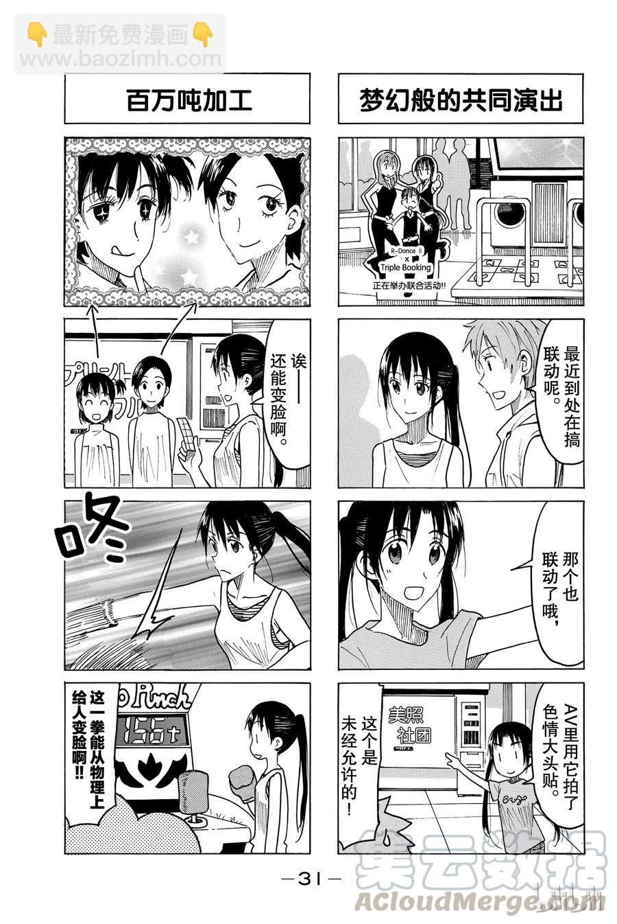 🍜樱才学园学生会 446 第3页