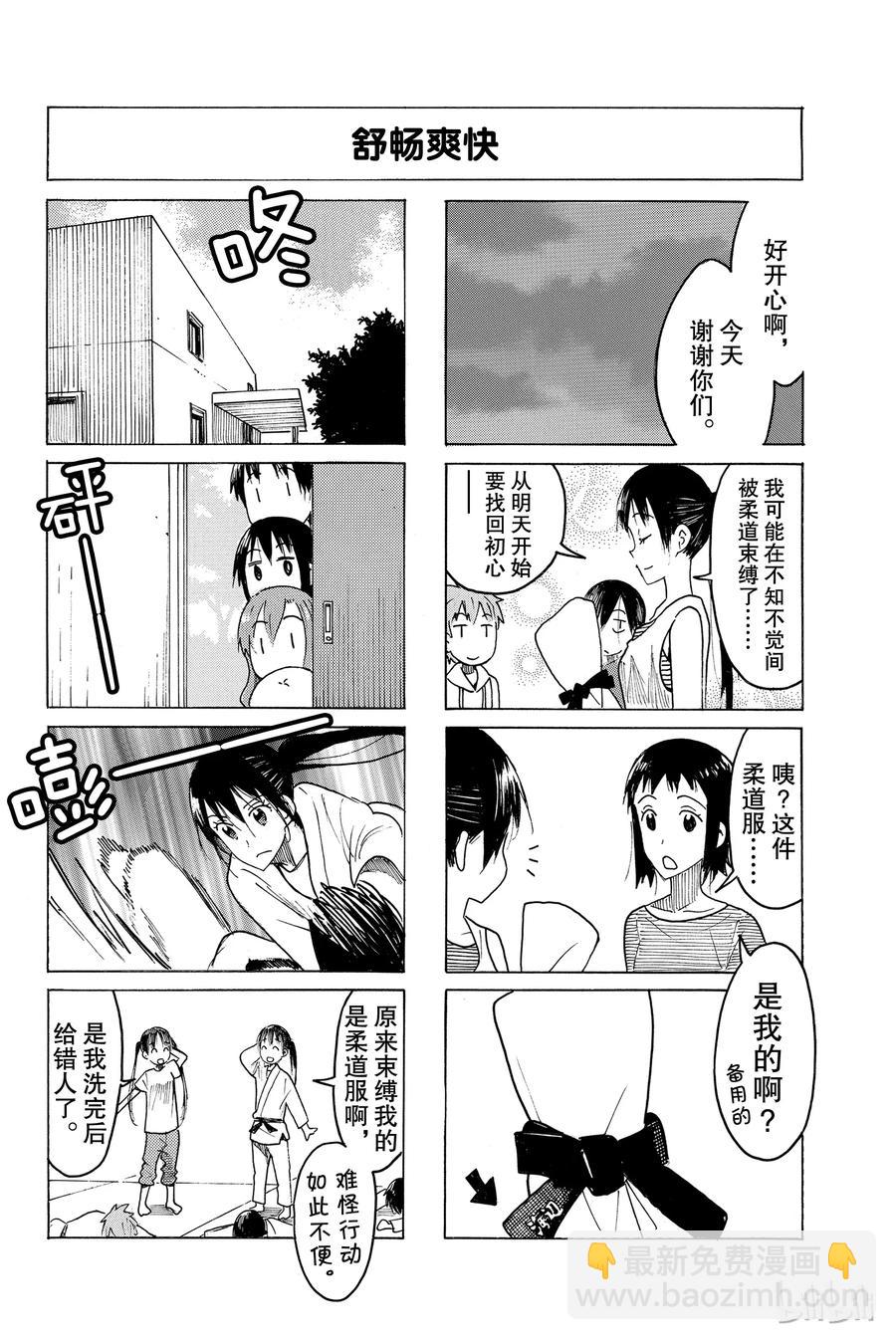 🍜樱才学园学生会 446 第4页