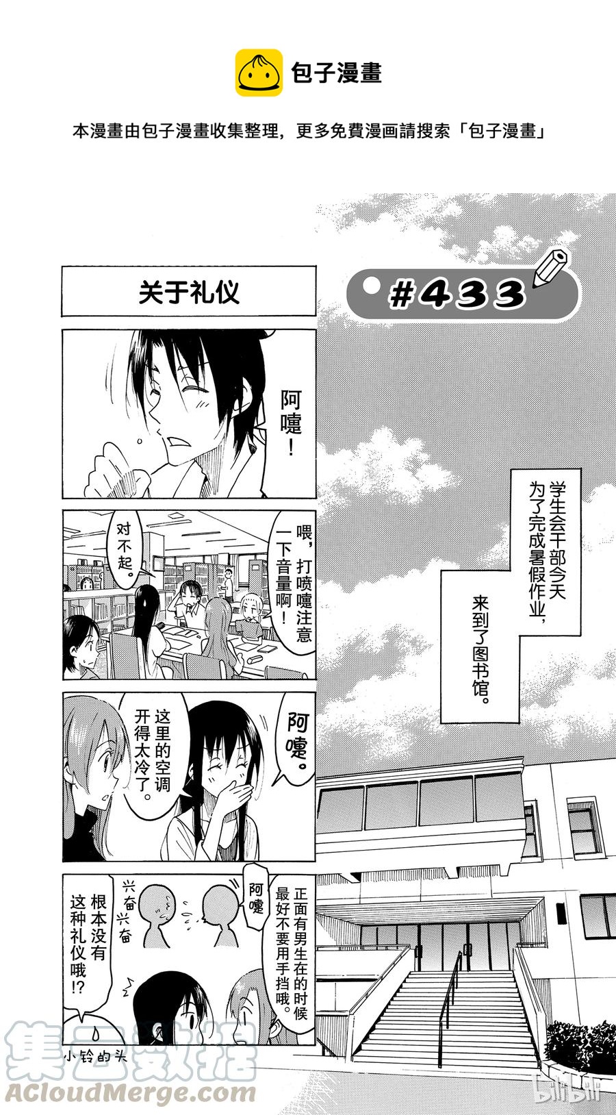 🍜樱才学园学生会 448 第1页