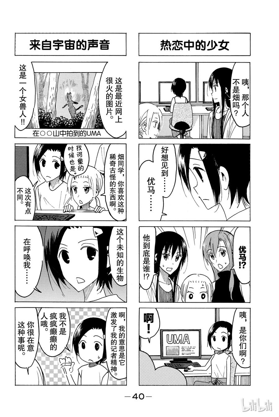 🍜樱才学园学生会 448 第2页