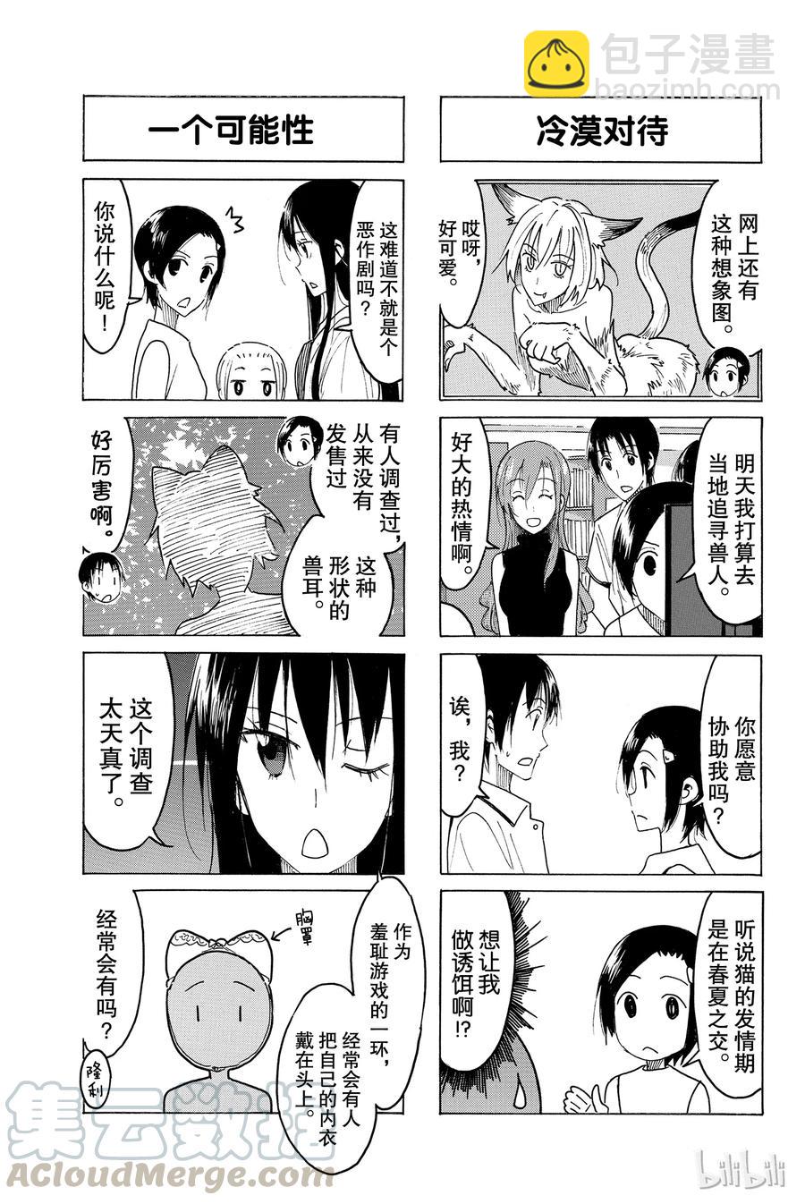 🍜樱才学园学生会 448 第3页