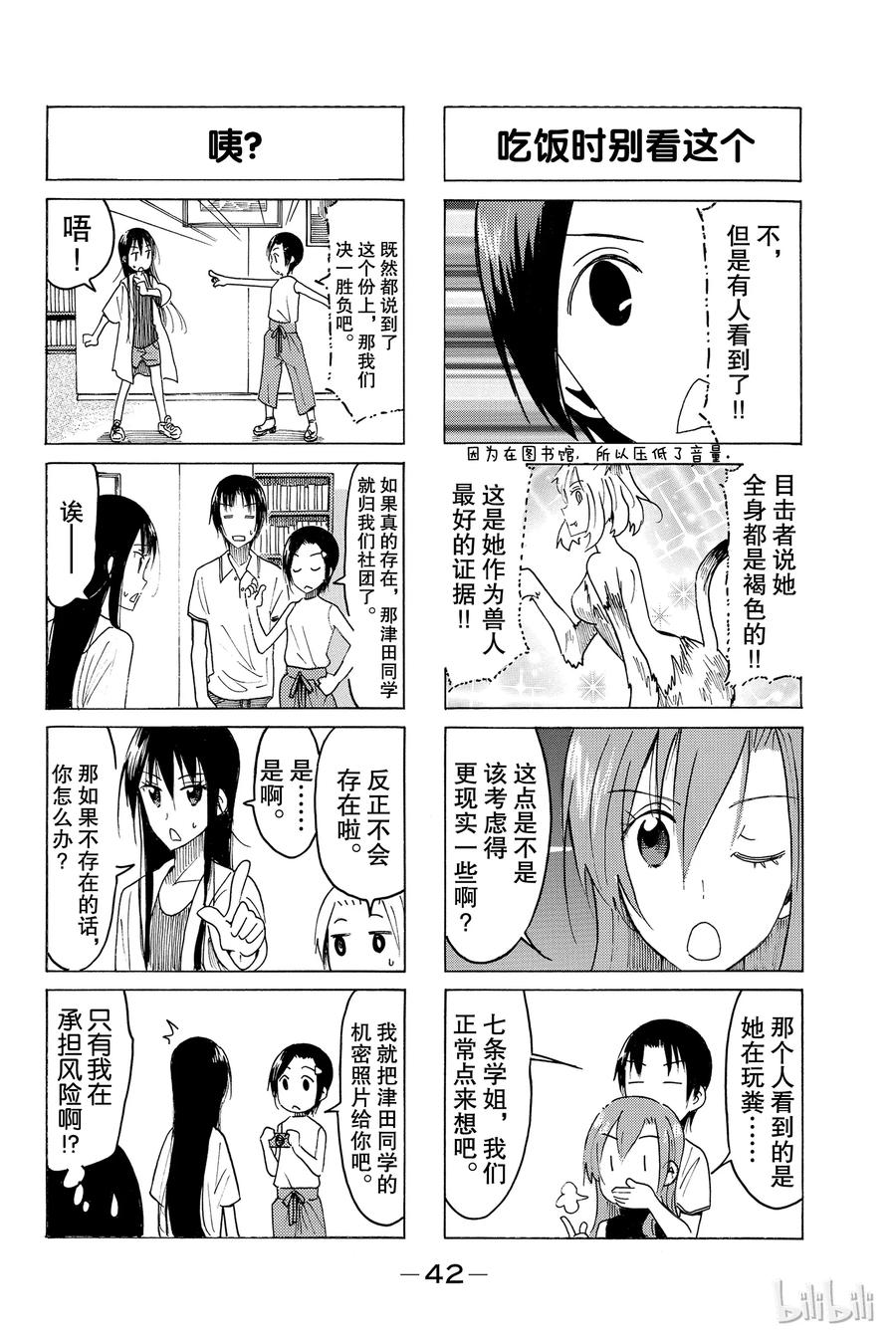 🍜樱才学园学生会 448 第4页