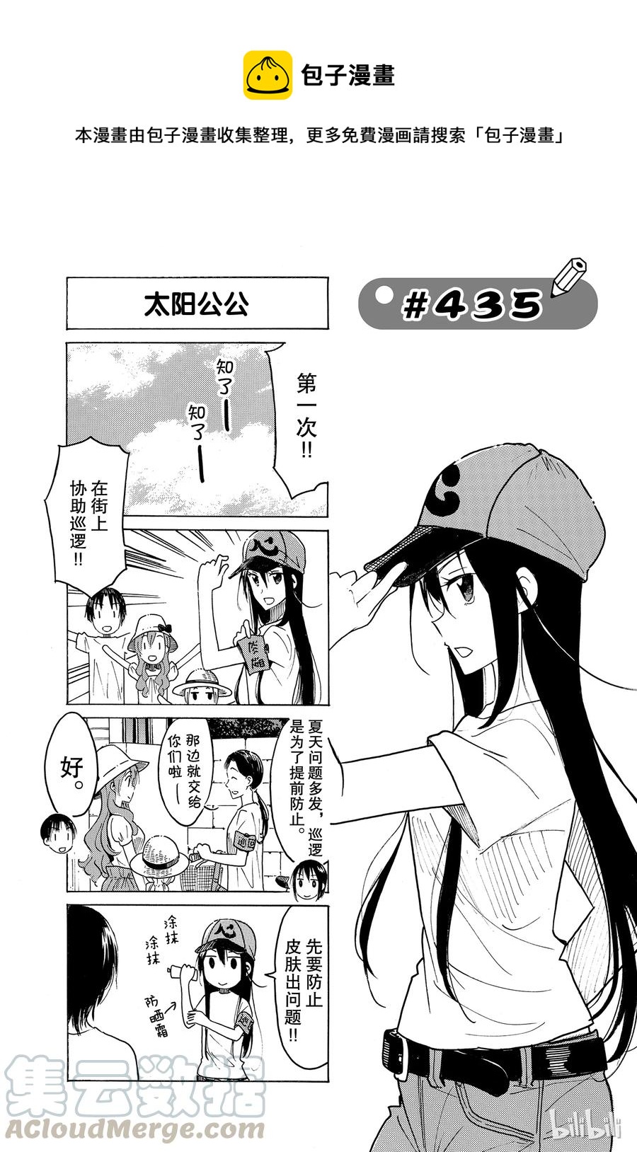 🍜樱才学园学生会 450 第1页