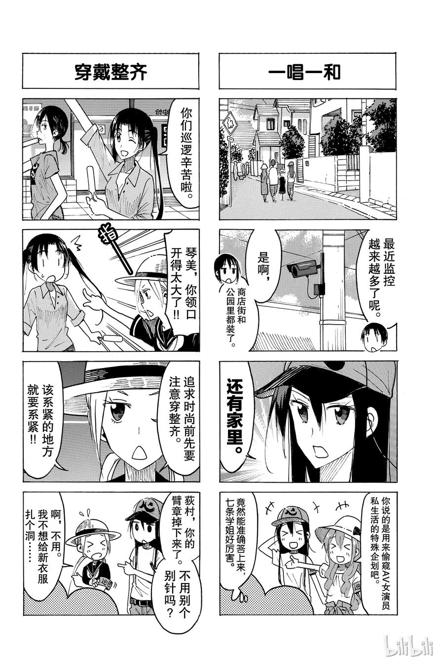 🍜樱才学园学生会 450 第2页