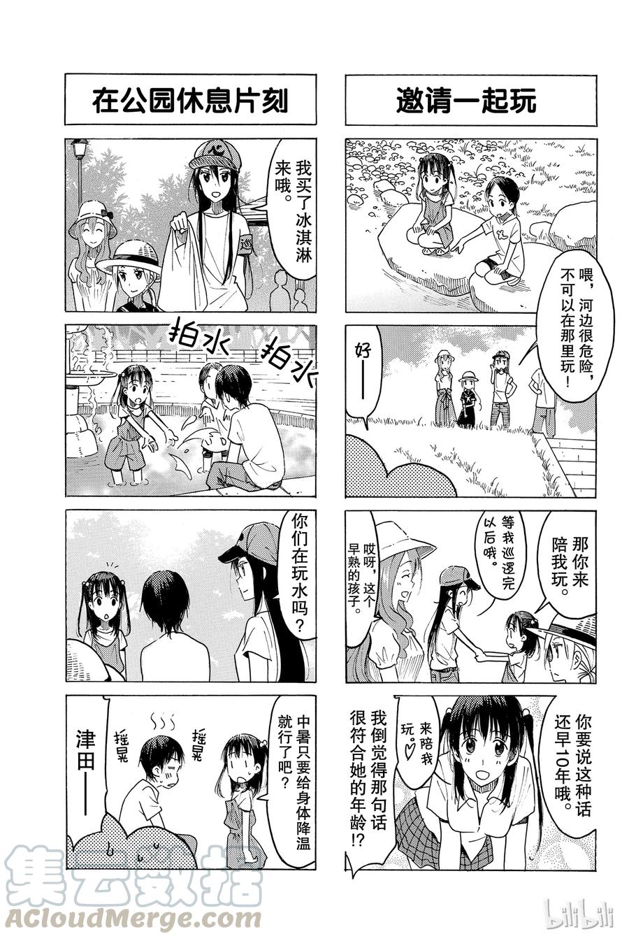 🍜樱才学园学生会 450 第3页