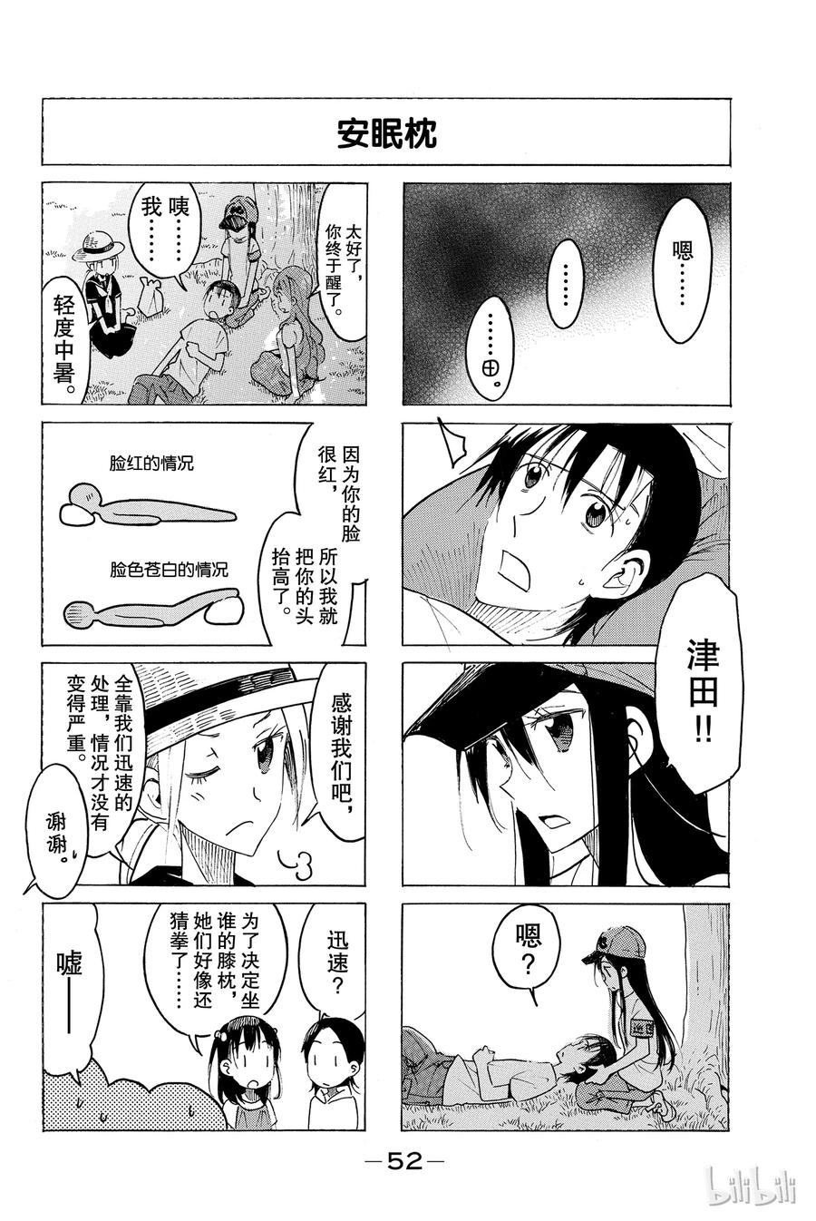🍜樱才学园学生会 450 第4页