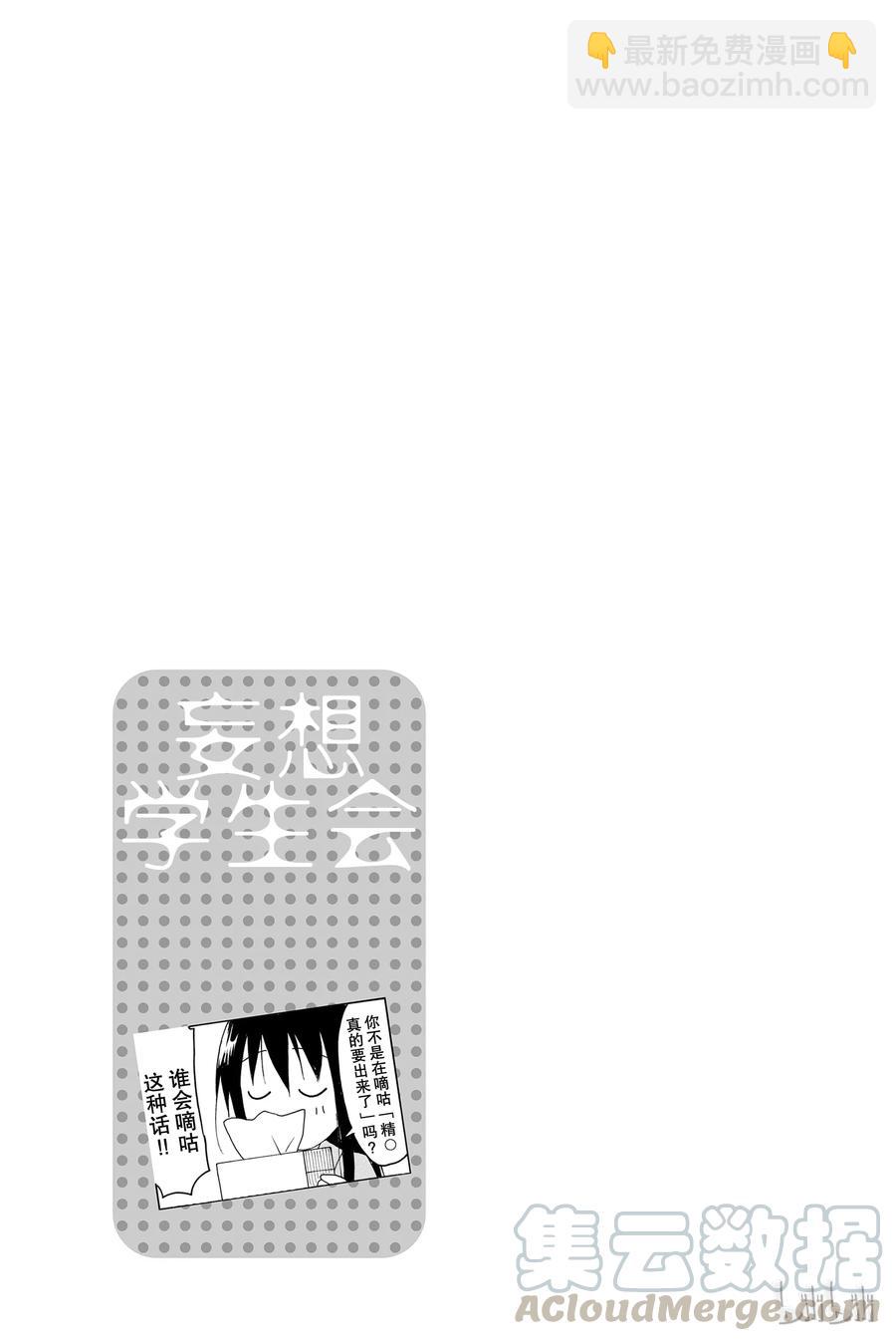 🍜樱才学园学生会 450 第5页
