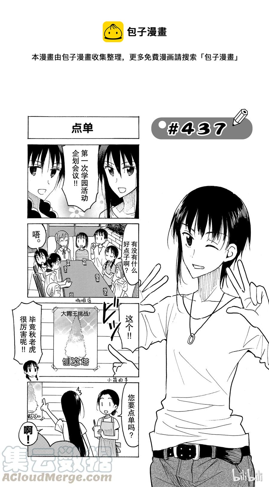 🍜樱才学园学生会 452 第1页