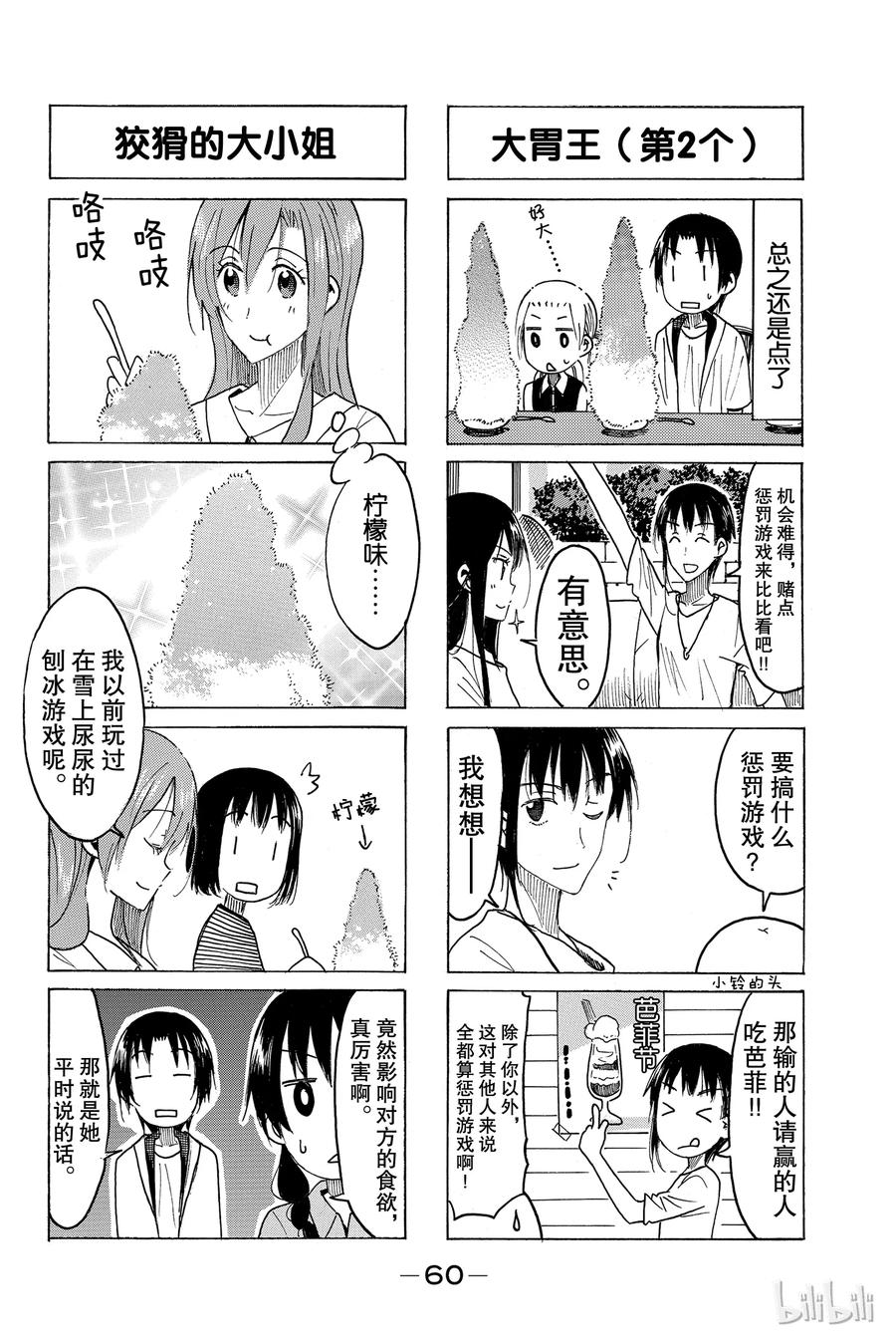 🍜樱才学园学生会 452 第2页